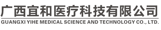廣西醫(yī)療器械